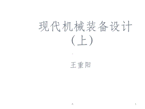 轧钢机机架设计课件.ppt