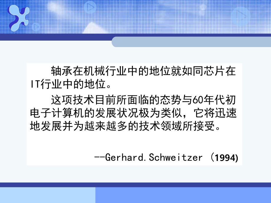 基本原理与性能特点多自由度电磁轴承课件.ppt_第1页