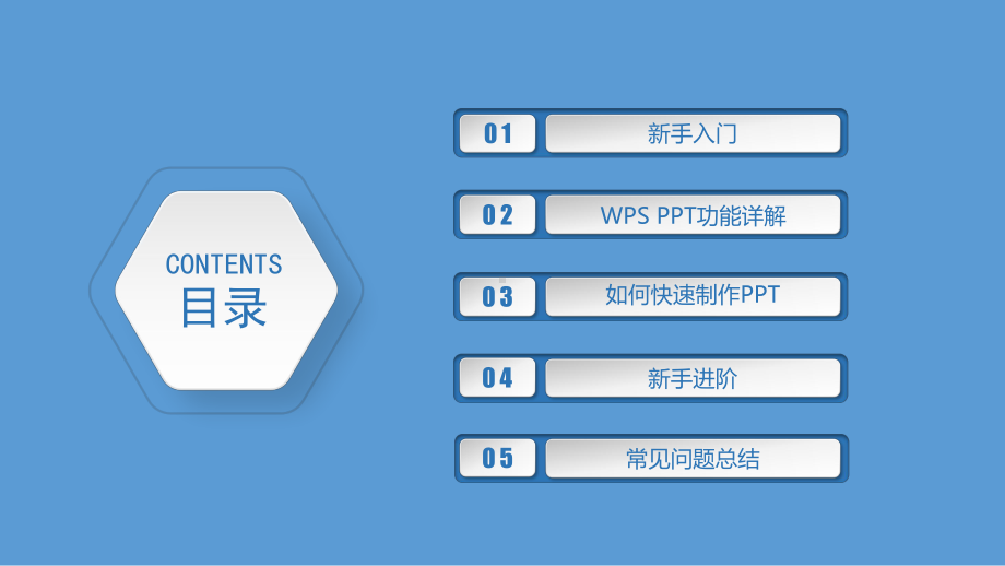 ppt新手教学资料课件.pptx_第3页