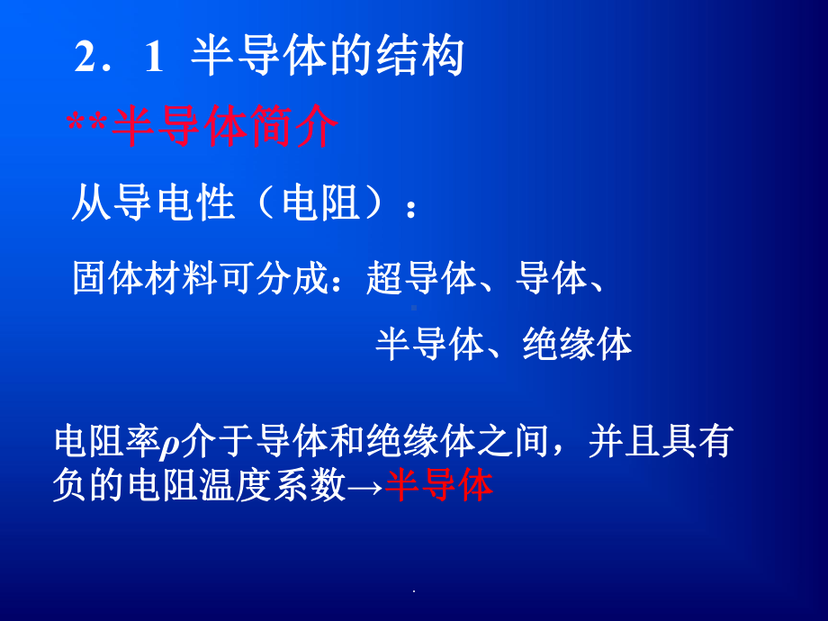 半导体的能带结构课件.ppt_第2页