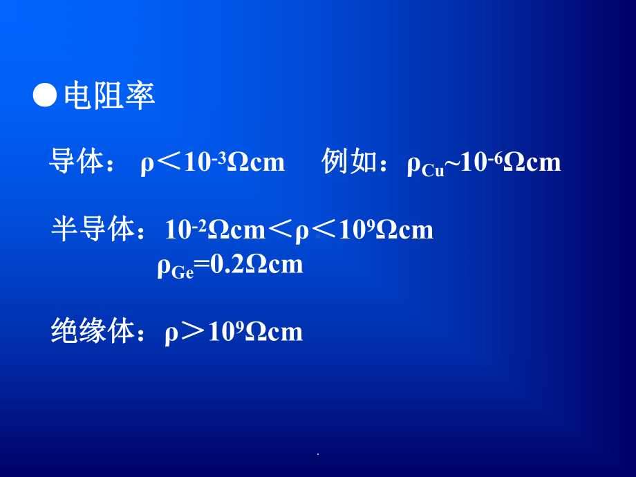 半导体的能带结构课件.ppt_第3页