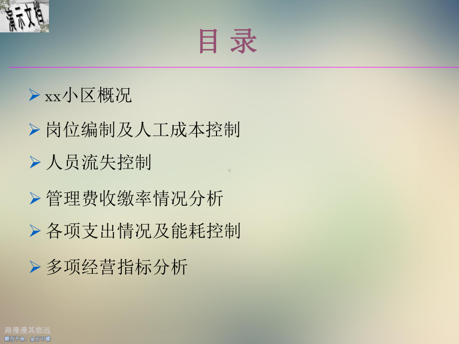 某物业公司经营分析报告课件.ppt_第2页