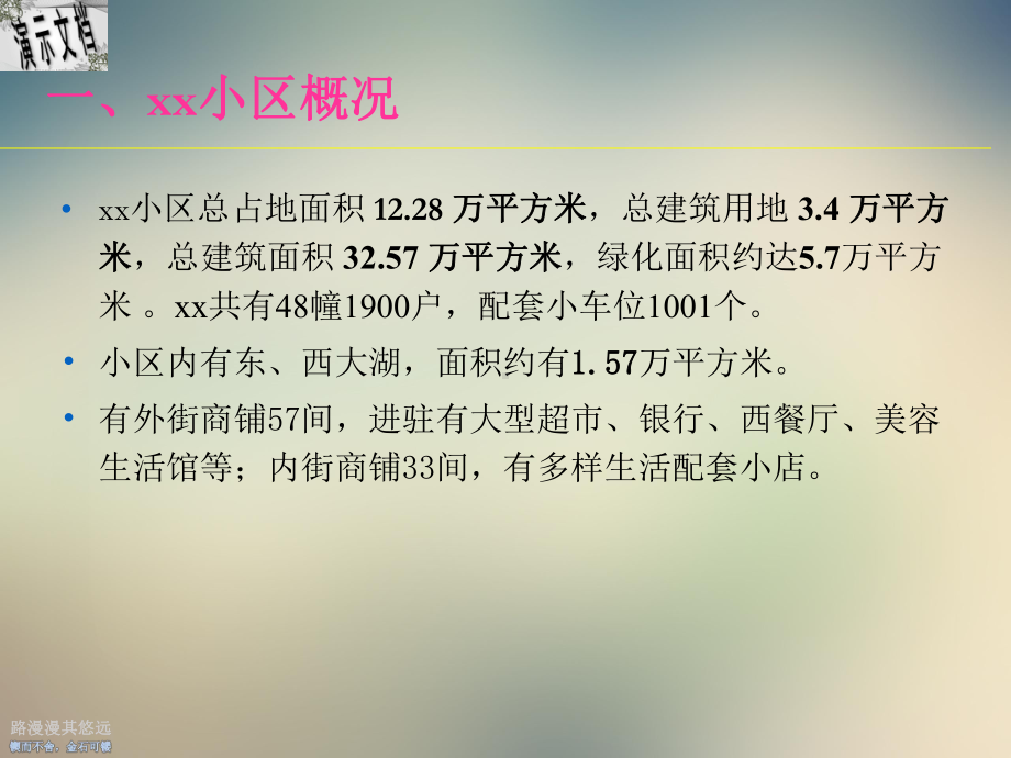 某物业公司经营分析报告课件.ppt_第3页