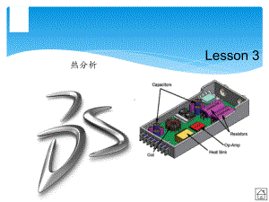 solidworks-热分析1-电路板散热上课讲课件.pptx