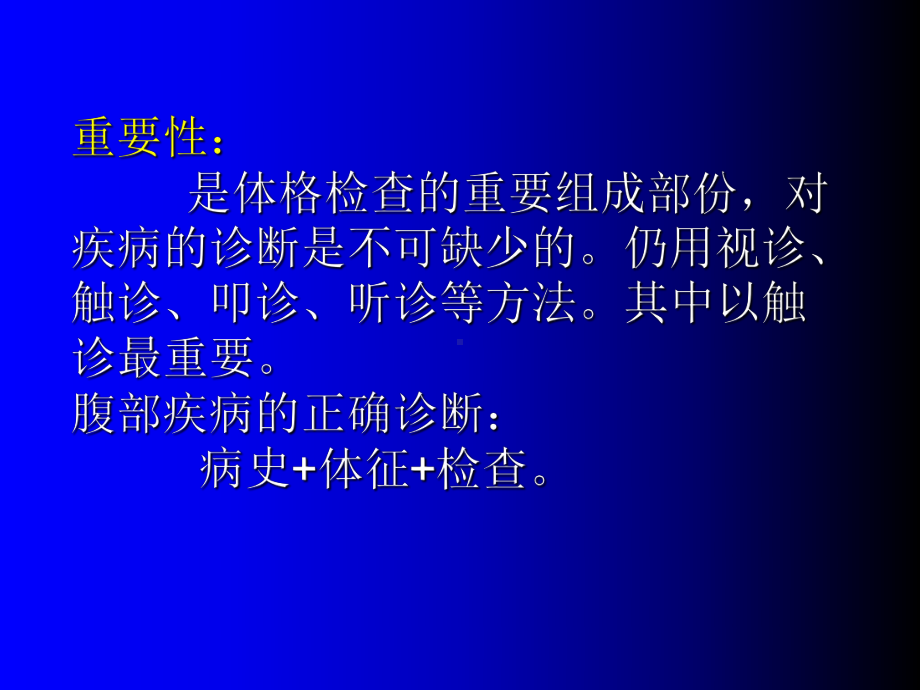 腹部体格检查(1)课件.ppt_第3页