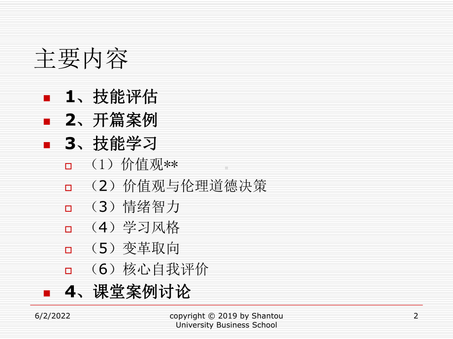 管理技能及方法339页课件.ppt_第2页