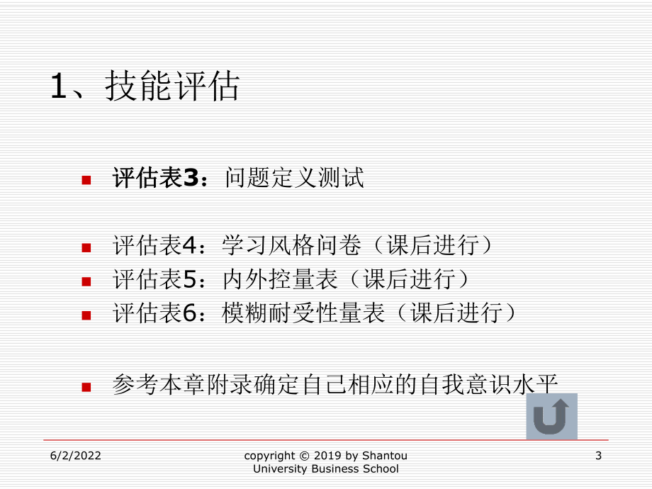 管理技能及方法339页课件.ppt_第3页