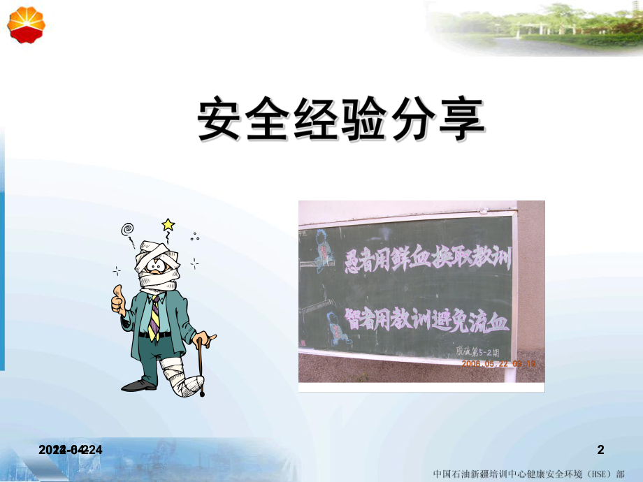 危险化学品重大危险源安全管理课件.ppt_第2页