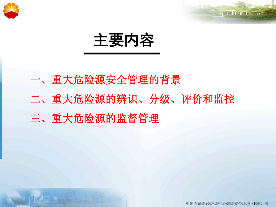 危险化学品重大危险源安全管理课件.ppt_第3页