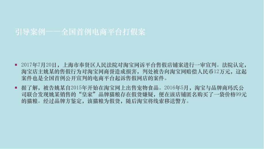 电子商务法与案例分析第3章-电子商务经营者的法律课件.pptx_第3页