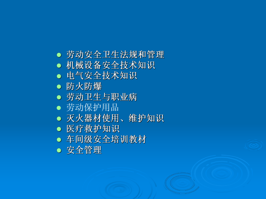 新员工安全意识教育资料课件.ppt_第2页