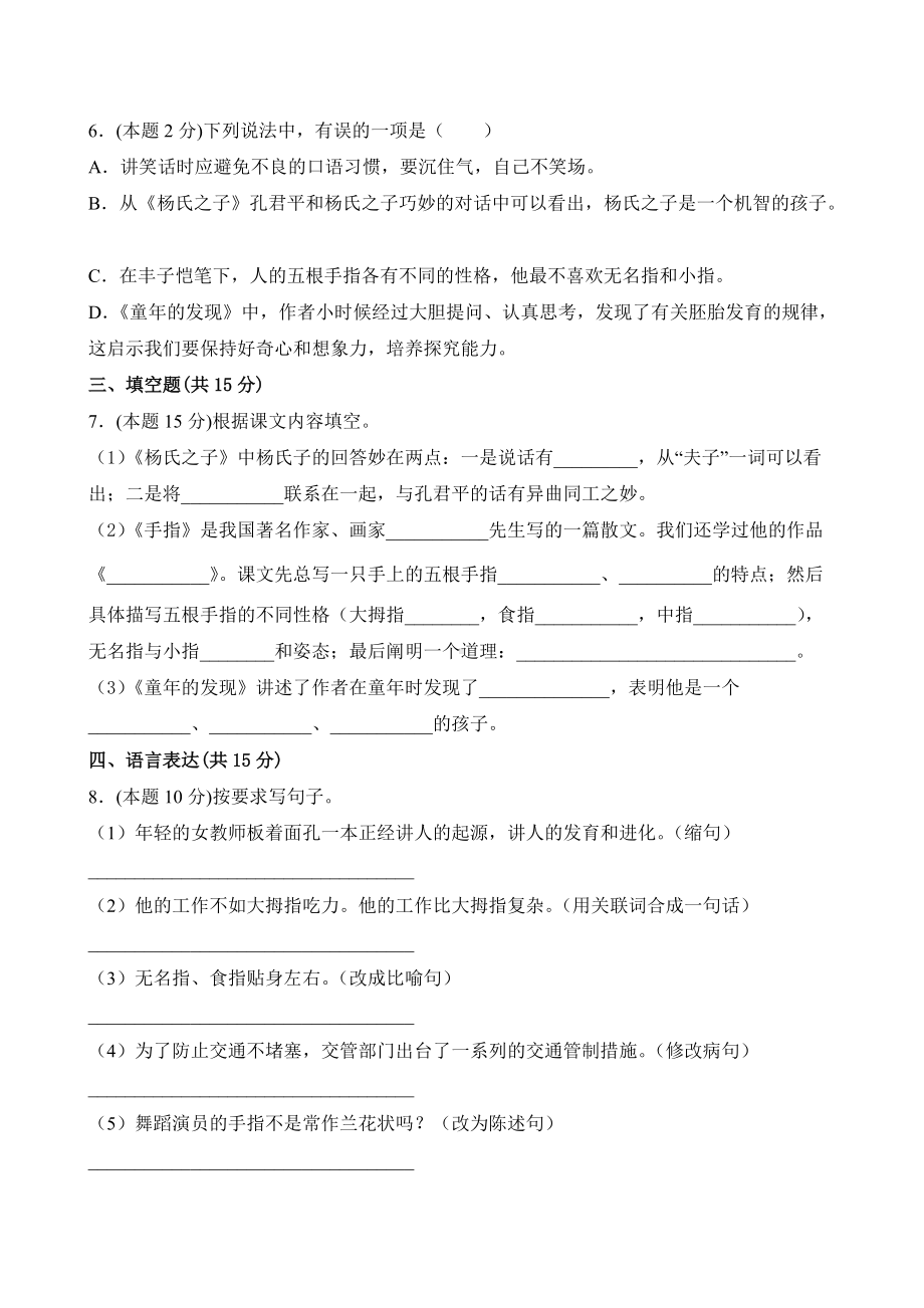 五年级语文下册（分层单元卷）第八单元B提升测试（有答案）.docx_第2页