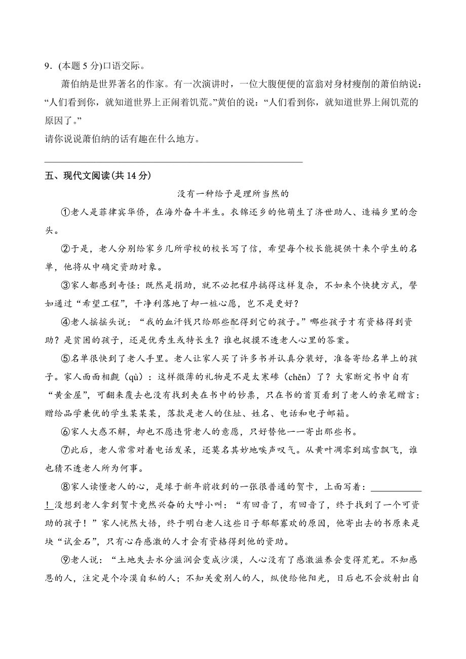 五年级语文下册（分层单元卷）第八单元B提升测试（有答案）.docx_第3页