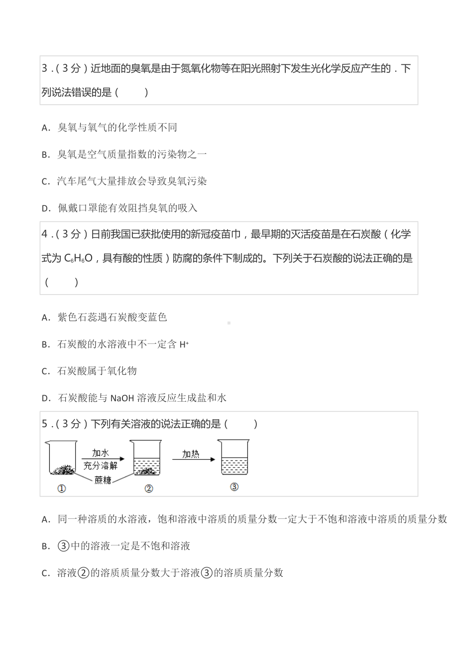 2022年浙江省杭州市滨江区中考化学一模试卷.docx_第2页