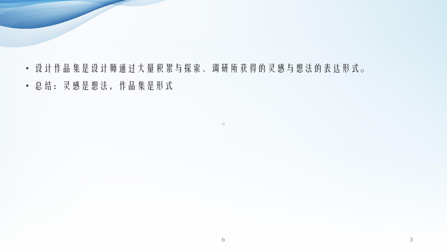 服装设计的流程课件.ppt_第3页