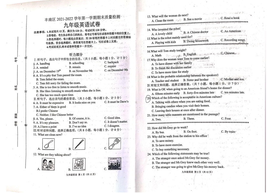 河北省丰南区2021-2022学年九年级上学期期末考试英语试卷.pdf_第1页