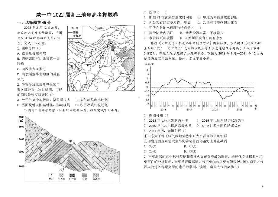 2022届天津市咸水沽第一高三高考押题地理试题.pdf_第1页