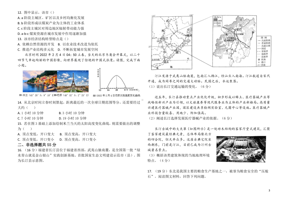 2022届天津市咸水沽第一高三高考押题地理试题.pdf_第3页