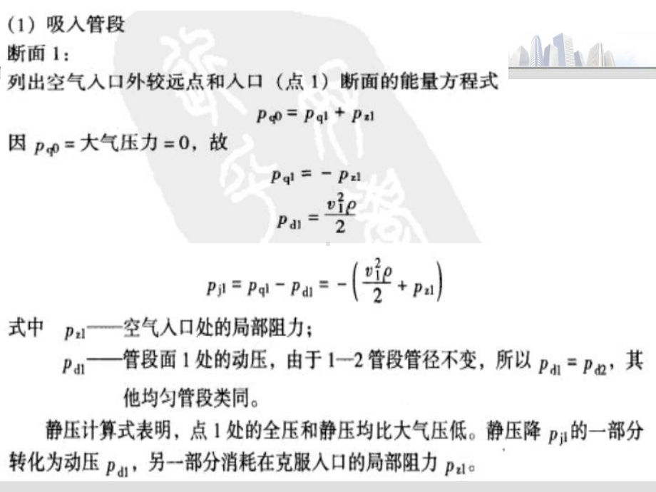 通风管道内压力分布知识课件.ppt_第2页