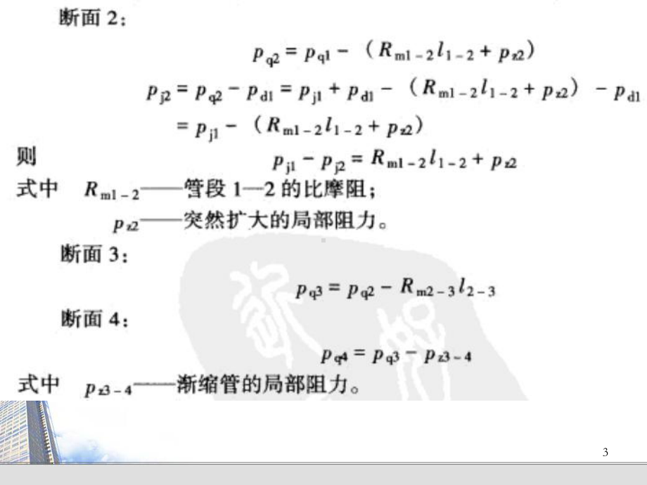 通风管道内压力分布知识课件.ppt_第3页