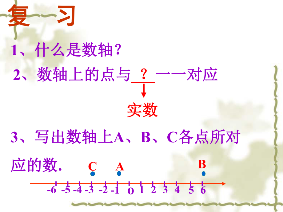 平面直角坐标系-课件.ppt_第2页