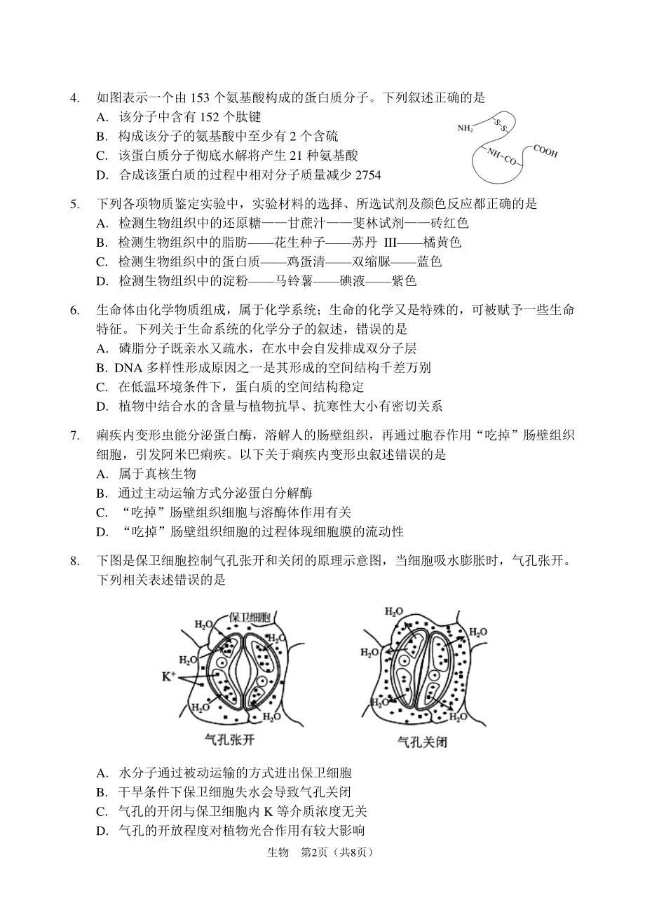 天津市南开区2021-2022学年高一下学期学业水平合格性考试模拟生物试题.pdf_第2页