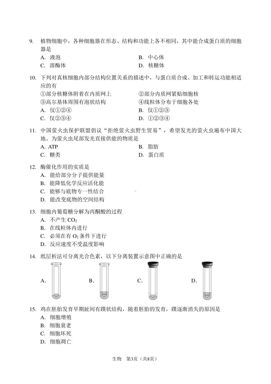 天津市南开区2021-2022学年高一下学期学业水平合格性考试模拟生物试题.pdf_第3页