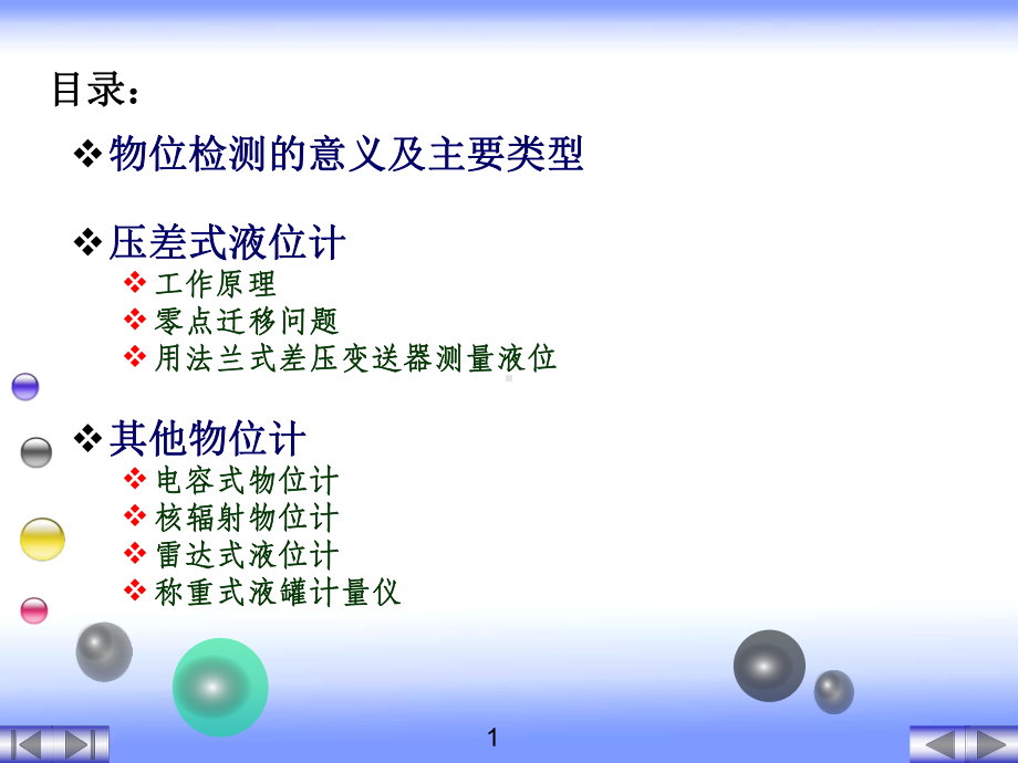 化工仪表及自动化4课件.ppt_第3页