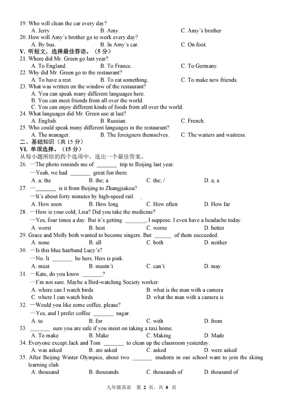 吉林省第二实验2021-2022下学期九年级假期学习质量监测英语试题（开学考试）.pdf_第2页