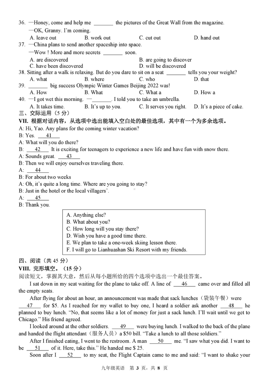 吉林省第二实验2021-2022下学期九年级假期学习质量监测英语试题（开学考试）.pdf_第3页