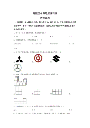 江苏省泰州市海陵区中考适应性训练数学试题.docx