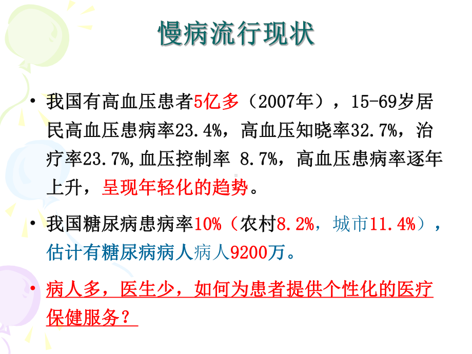 慢病自我管理基础理论课件.ppt_第3页