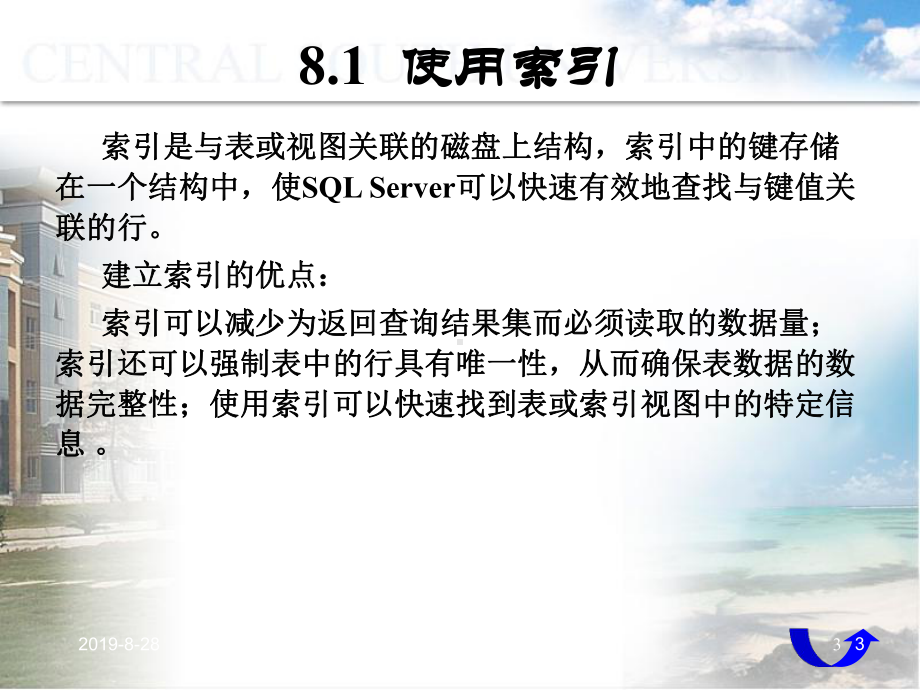 索引与视图模板.ppt课件.ppt_第3页