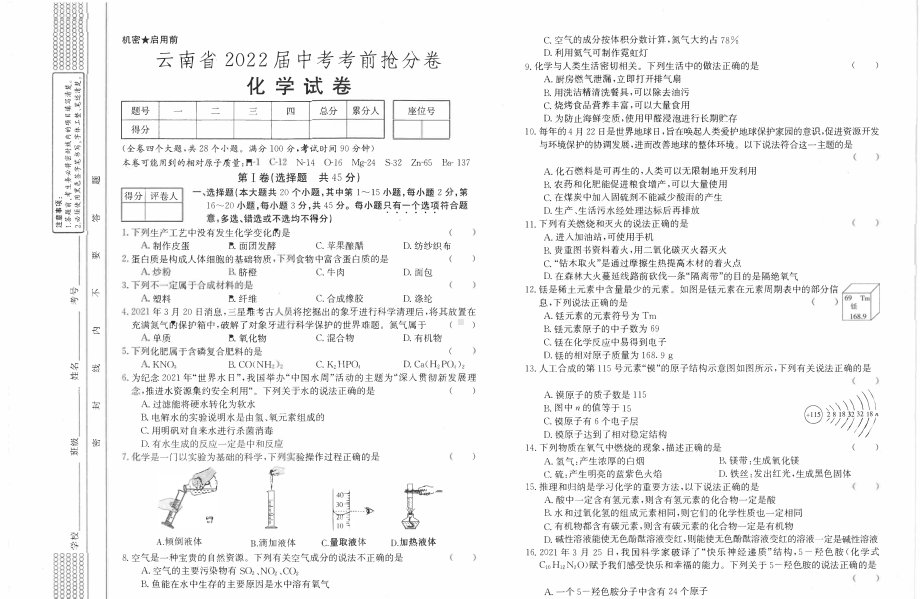 云南省2022届中考考前抢分化学试题.pdf_第1页