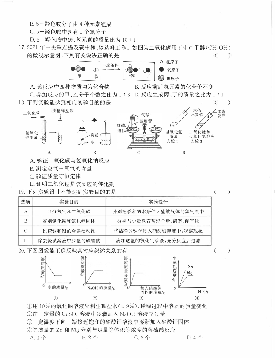 云南省2022届中考考前抢分化学试题.pdf_第2页