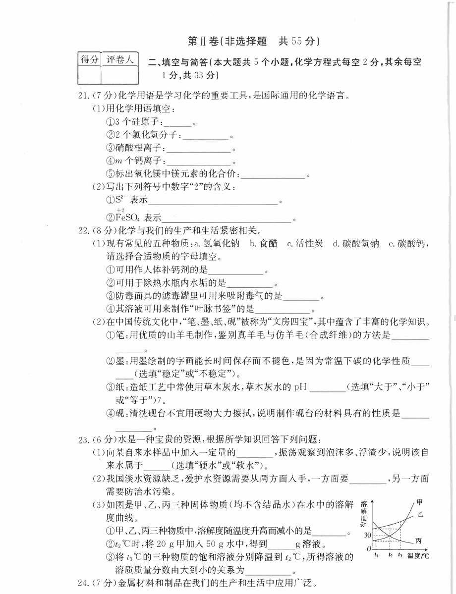 云南省2022届中考考前抢分化学试题.pdf_第3页