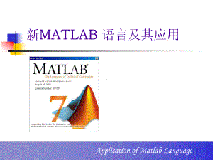 广东石油化工学院最新matlab教程(全)资料课件.ppt