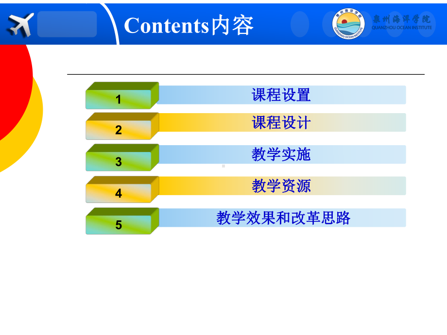 民航英语说课-张分解课件.ppt_第2页