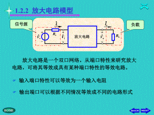 模拟小信号模型分析法.课件.ppt