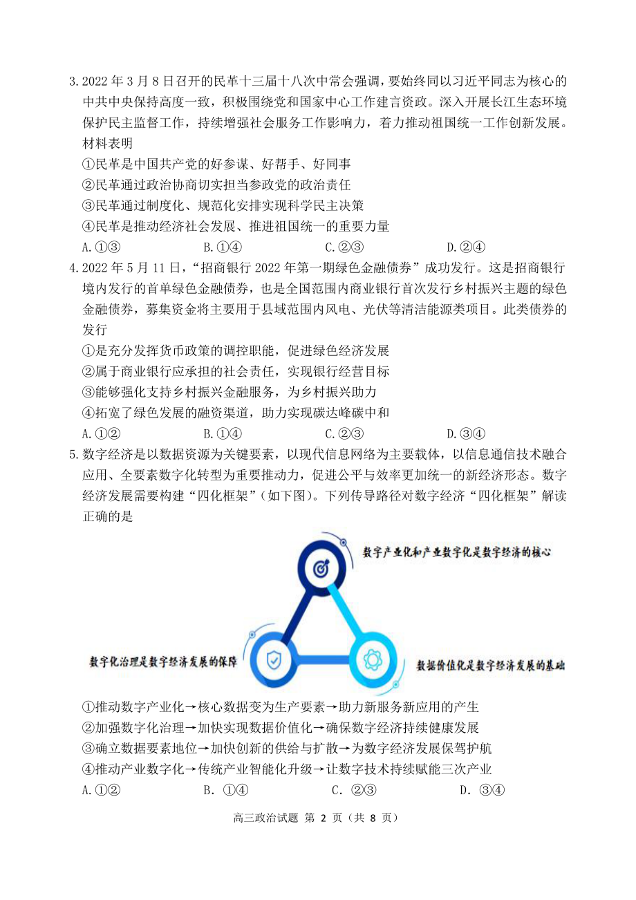 江苏省淮安市2022届高三政治5月模拟测试及答案.pdf_第2页