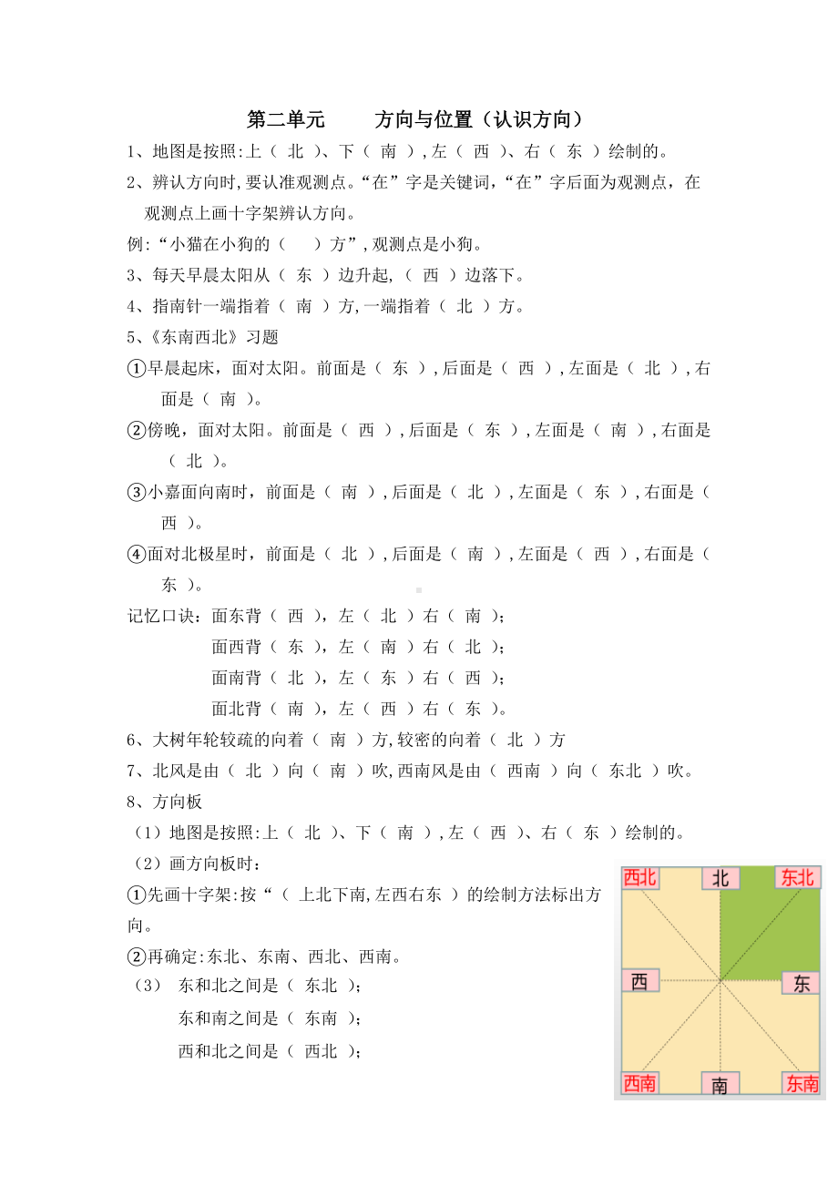 二年级数学下册全册知识点.doc_第2页