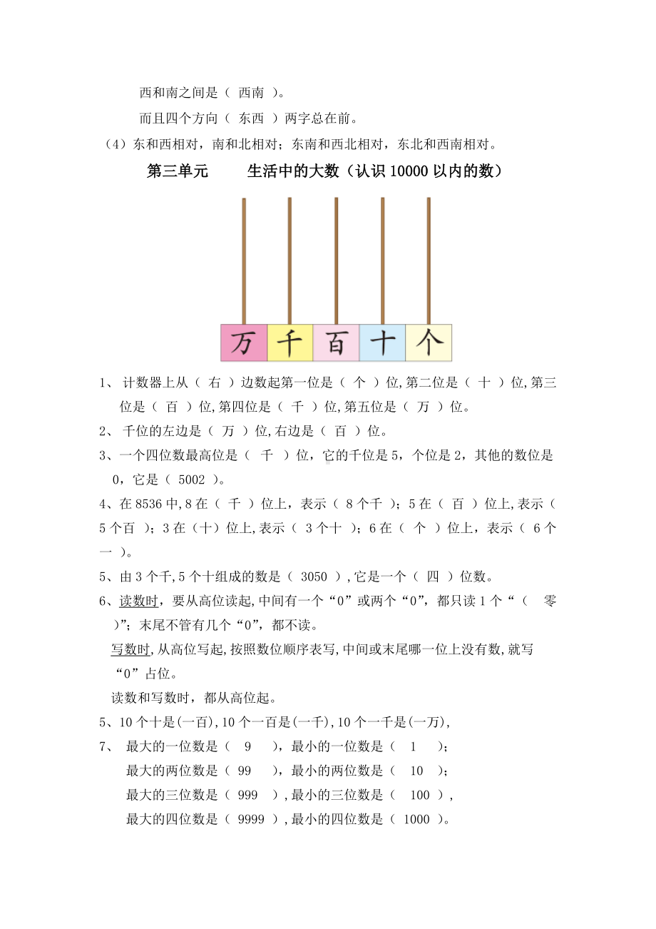 二年级数学下册全册知识点.doc_第3页