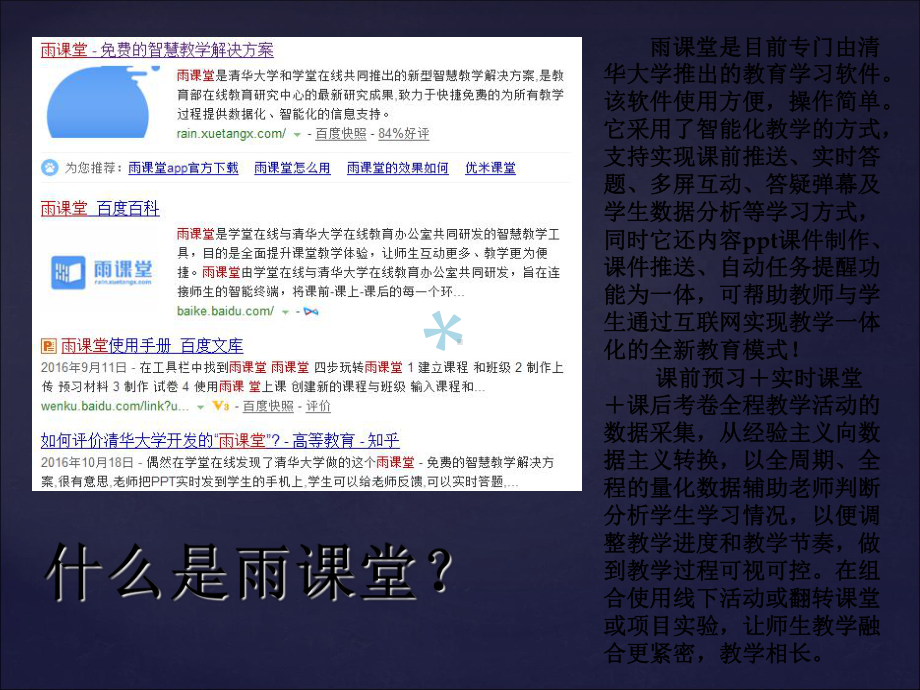 雨课堂使用手册课件.ppt_第3页