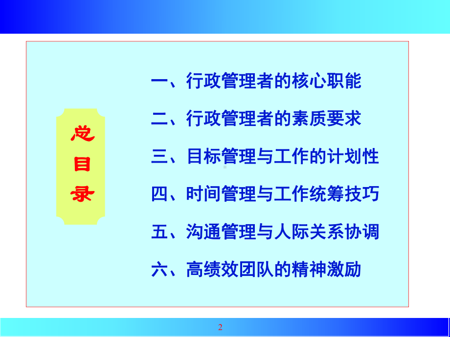 办公室行政管理概述课件.pptx_第2页