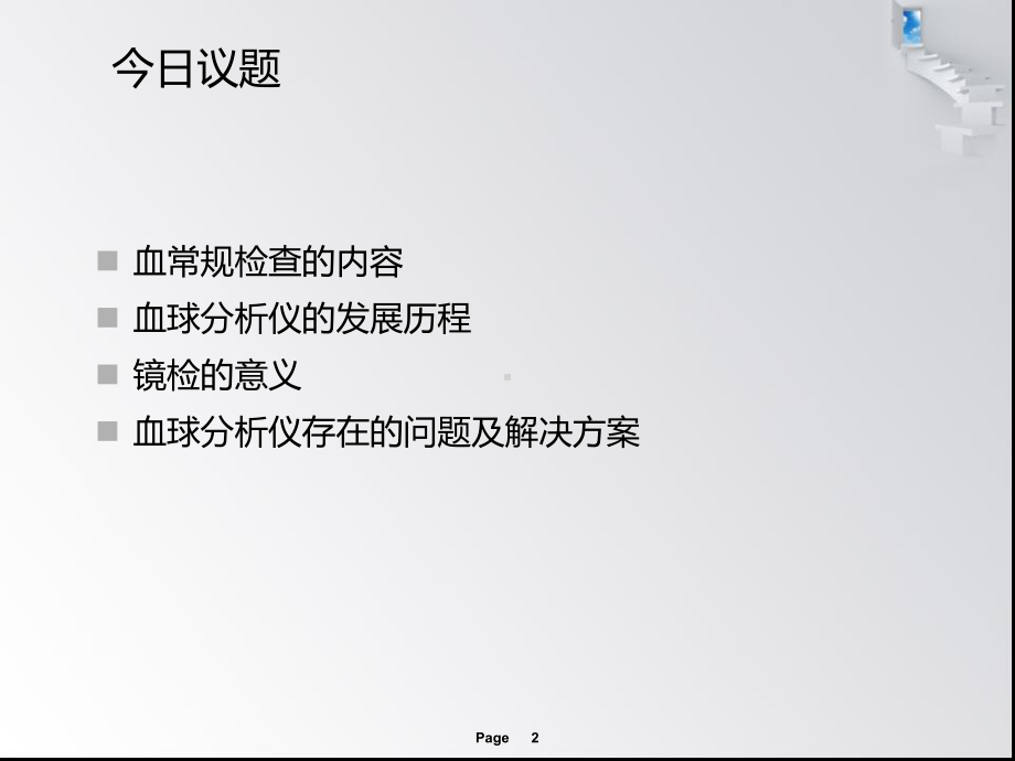 血常规检查及镜检1完整课件.ppt_第2页