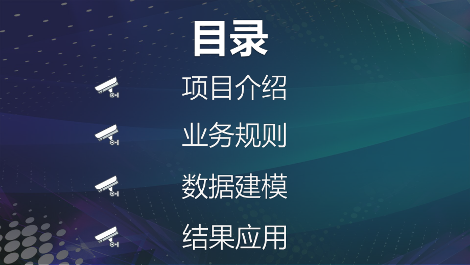 专题课件电子警察识别套牌车大数据模型PPT模板.pptx_第2页