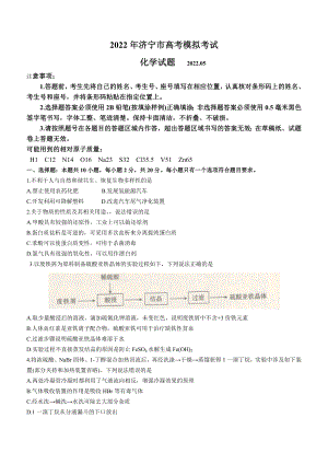 山东济宁市2022届高三化学三模试卷及答案.pdf