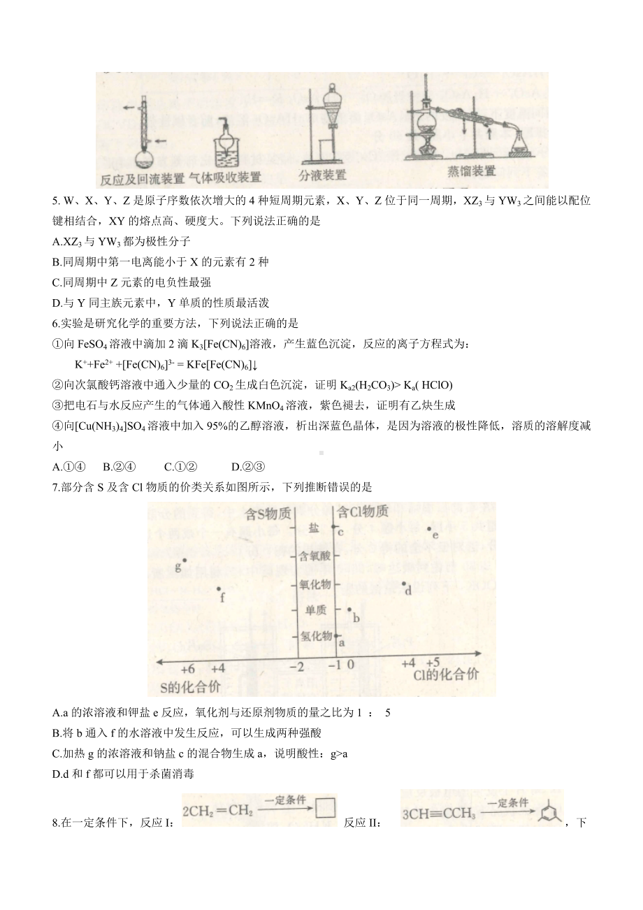 山东济宁市2022届高三化学三模试卷及答案.pdf_第2页