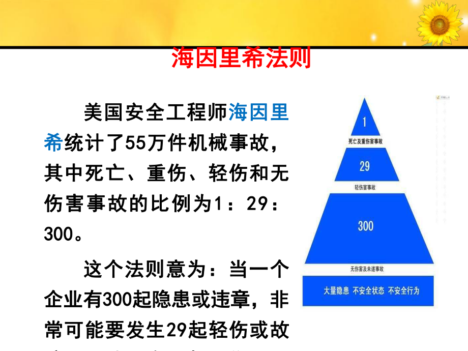 钻井作业现场常见安全风险及隐患课件.ppt_第3页