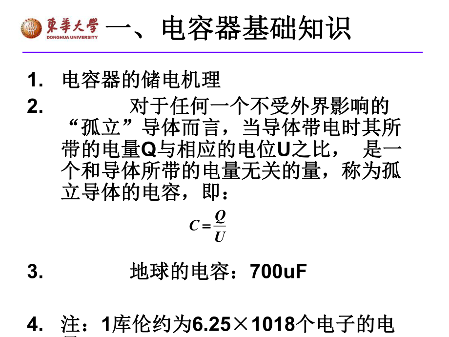 （碳材料）第五章-储能碳材料-超级电容器电极材料课件.pptx_第2页